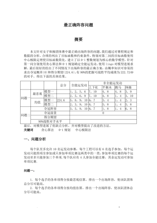 数学建模最佳阵容问题附程序代码