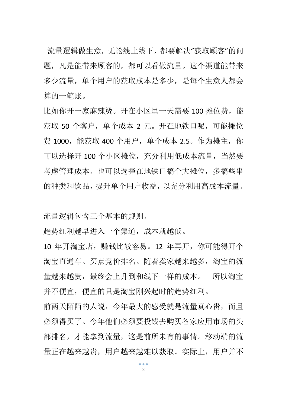 电商运营基本功理清五大商业逻辑,才能使利益最大化_第2页