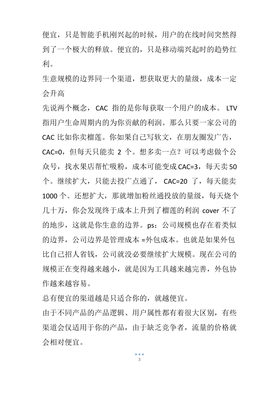 电商运营基本功理清五大商业逻辑,才能使利益最大化_第3页