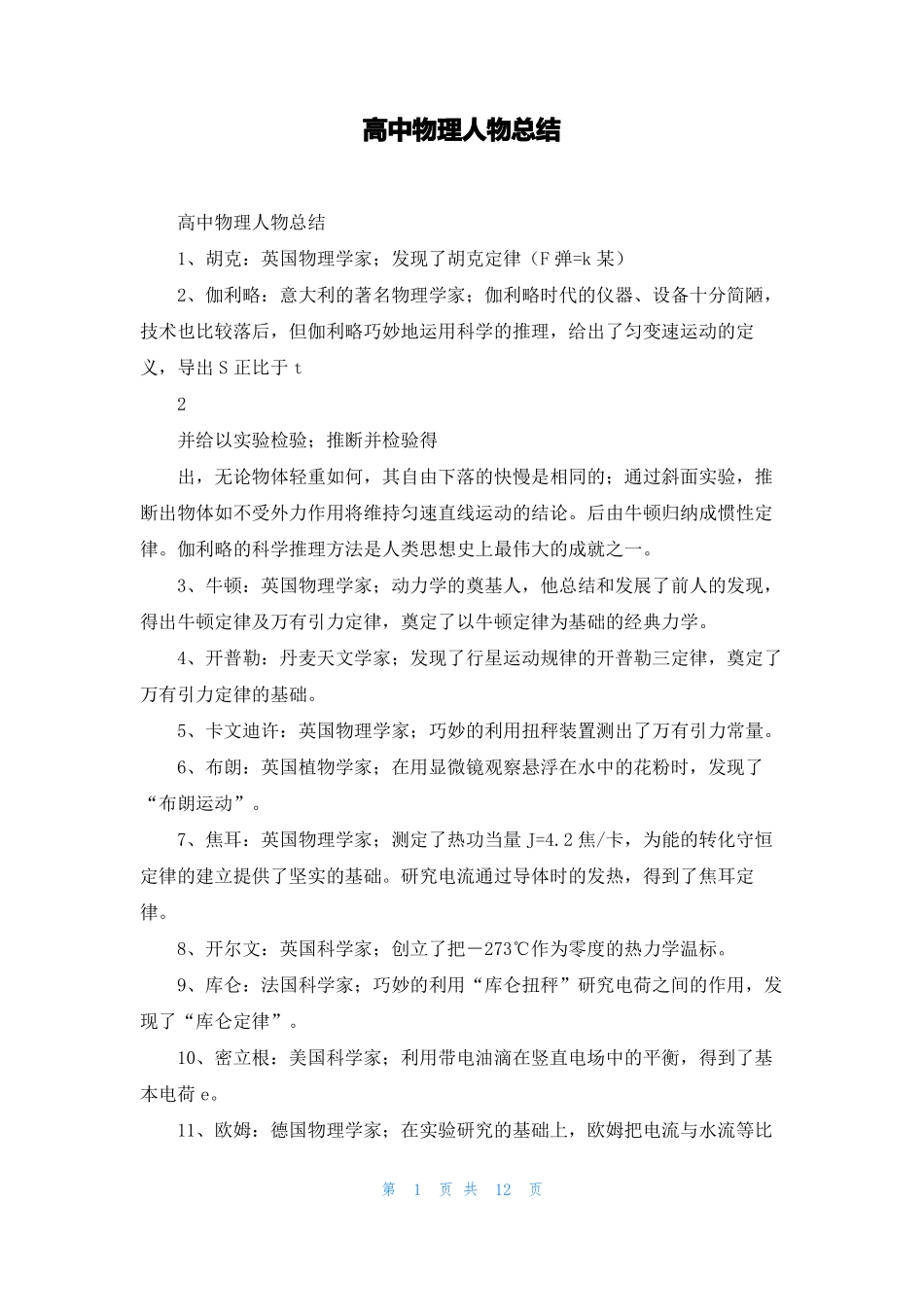 高中物理人物总结_第1页