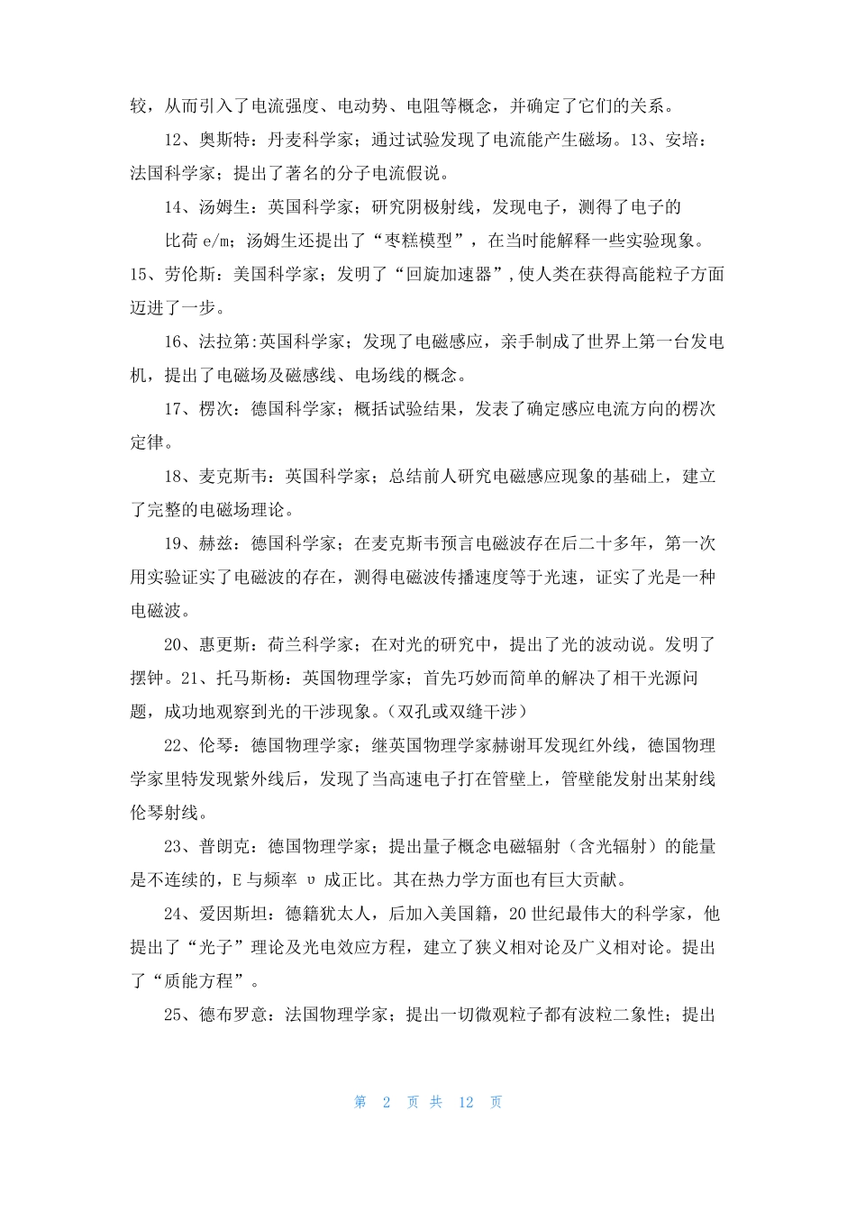 高中物理人物总结_第2页