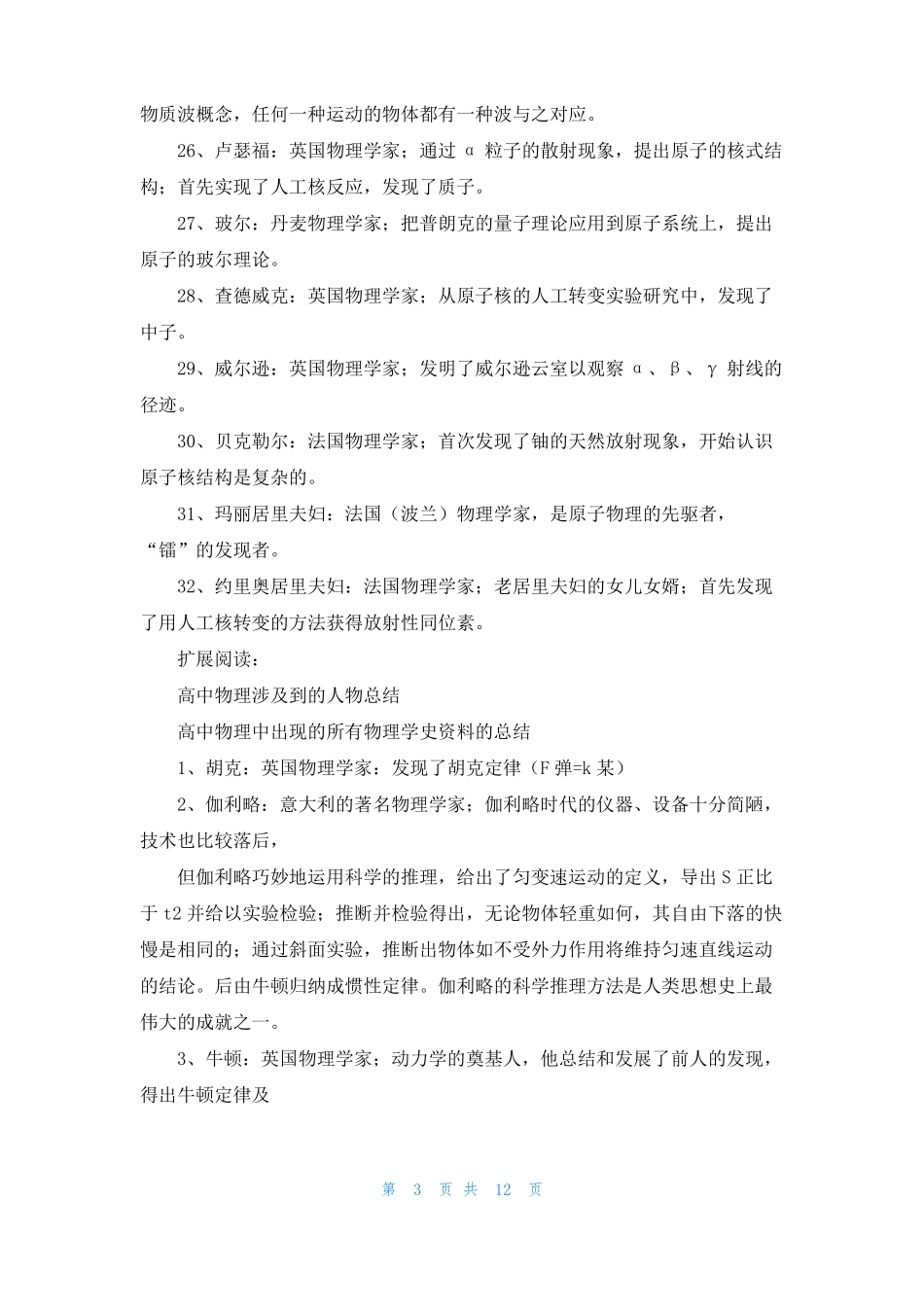高中物理人物总结_第3页