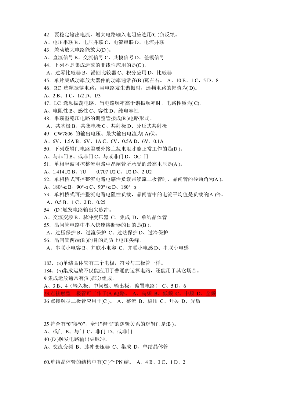 维修电工中级新电子线路装调维修_第3页