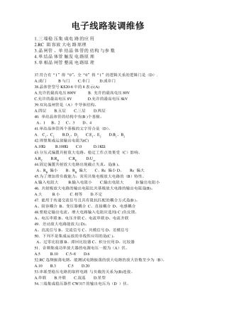 维修电工中级新电子线路装调维修