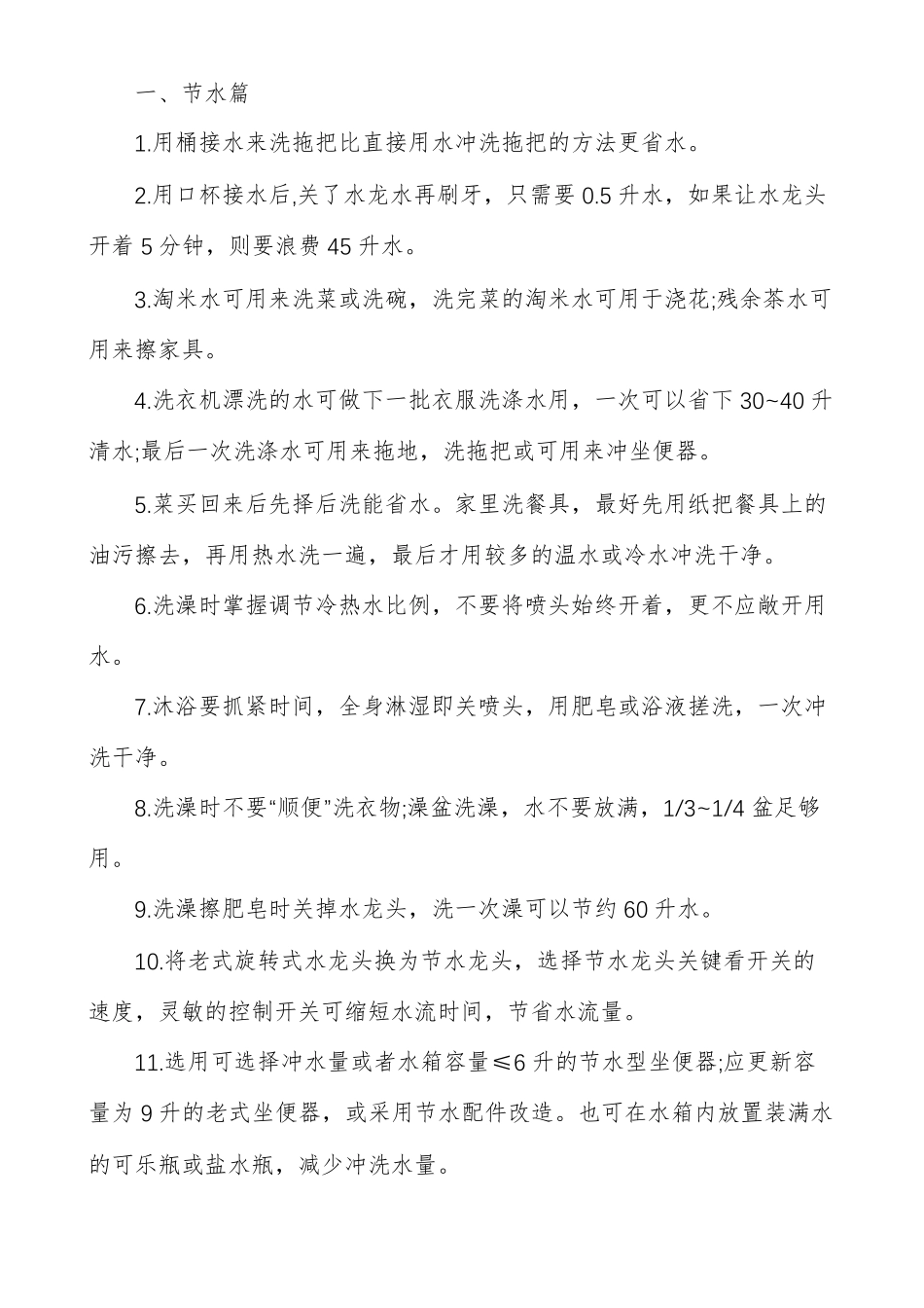 仓库节能措施仓库管理节能降耗措施_第2页