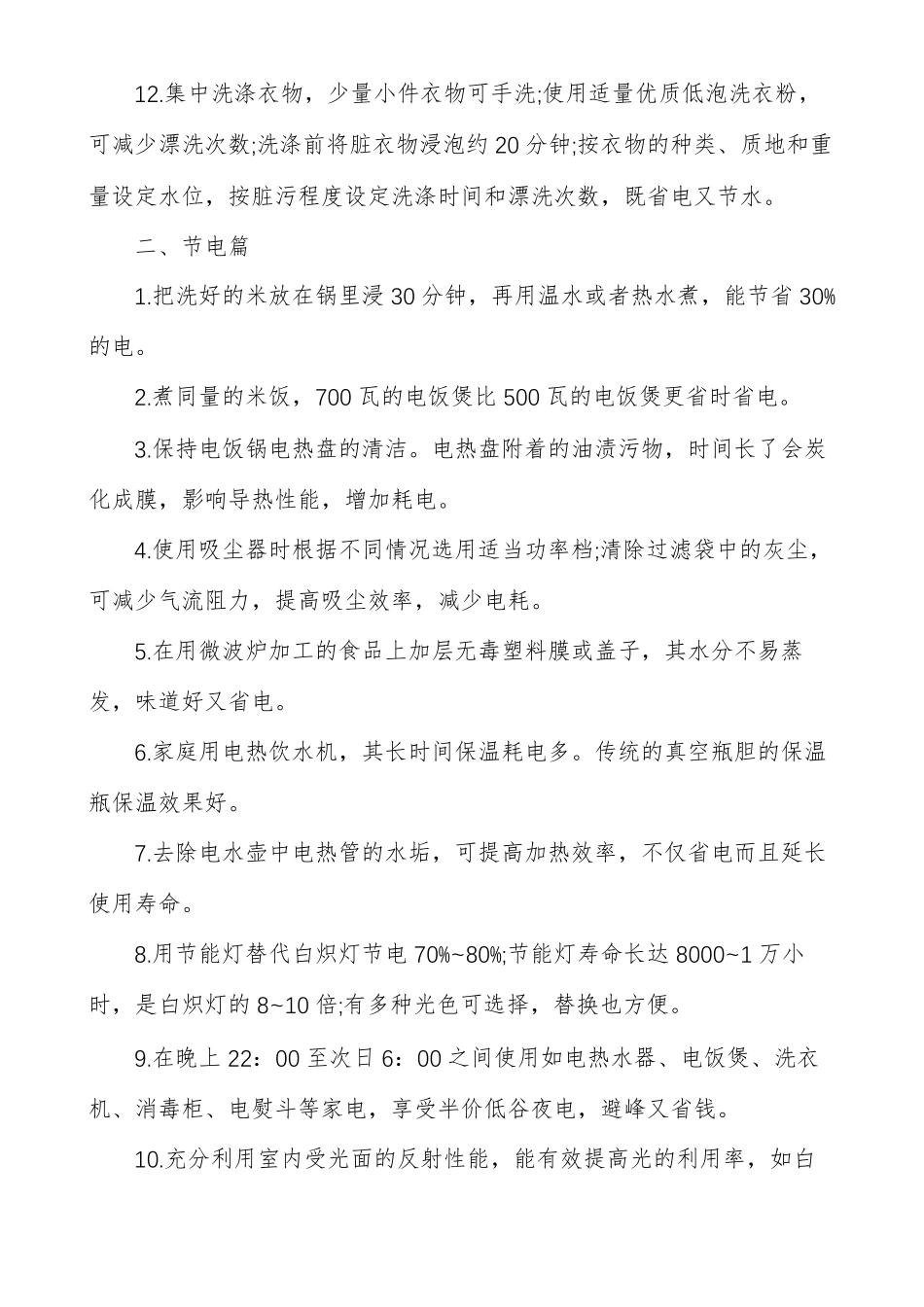 仓库节能措施仓库管理节能降耗措施_第3页