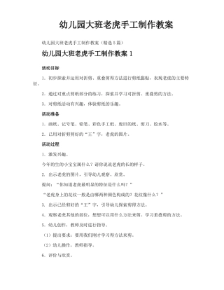 幼儿园大班老虎手工制作教案