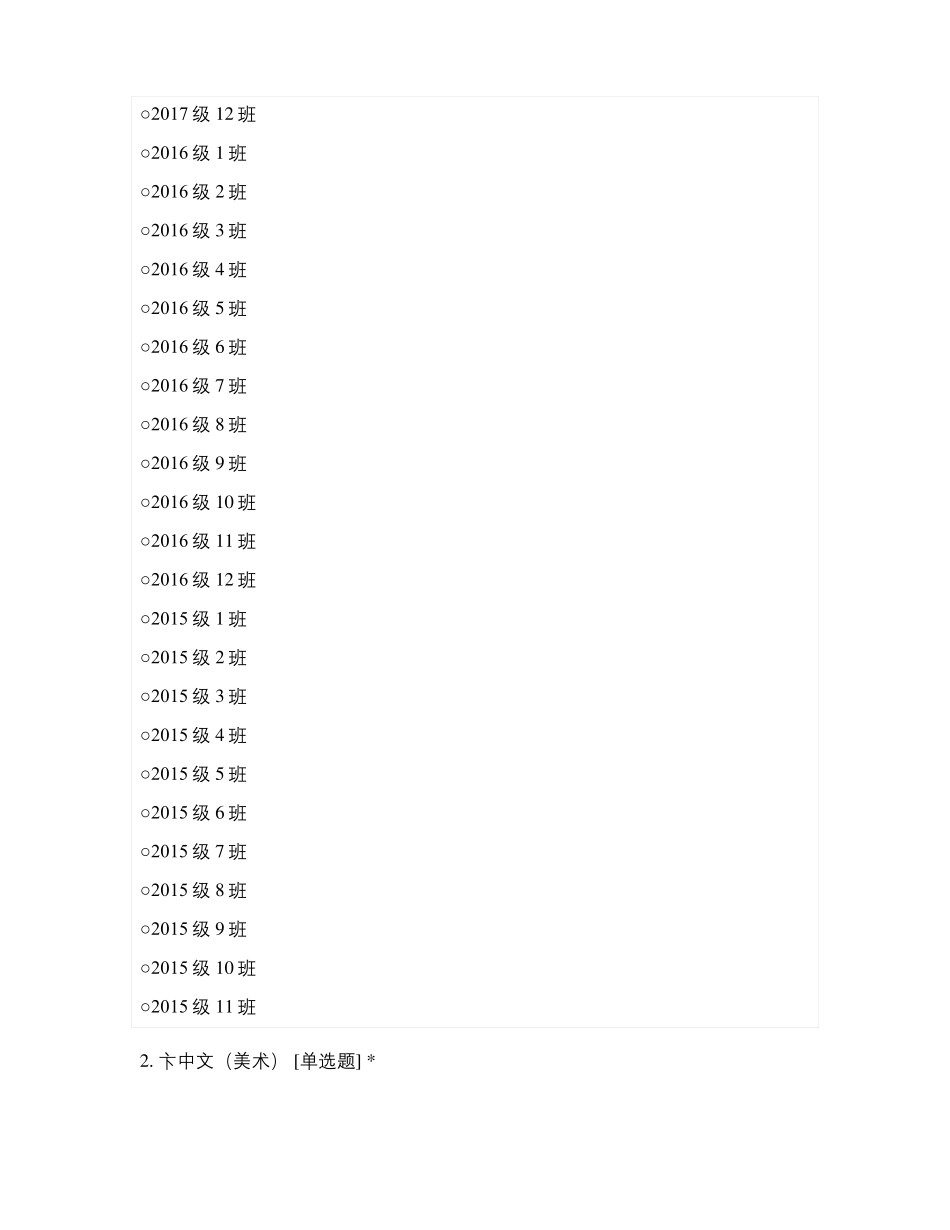 临沂马厂湖小学教师师德满意度测评_第3页