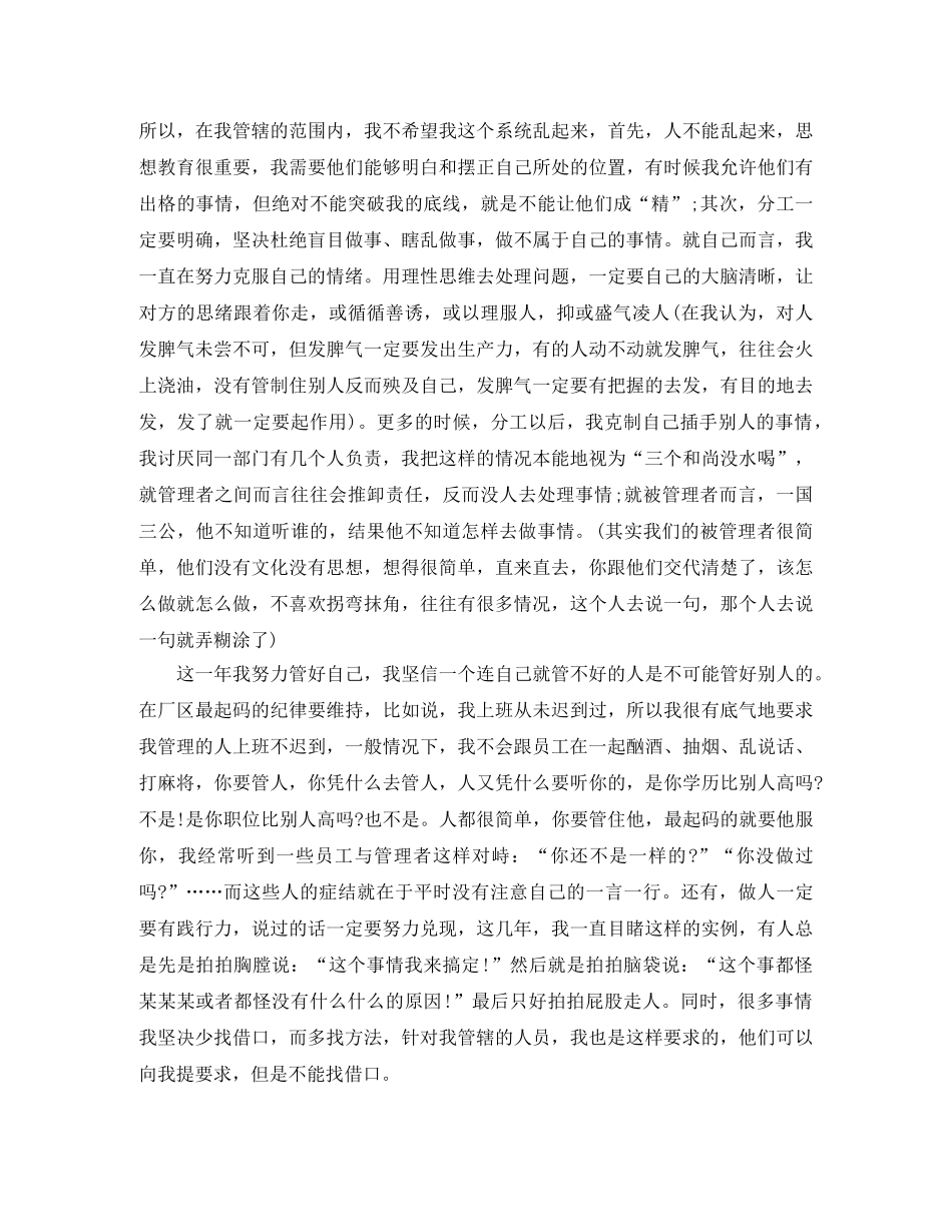 后勤工作个人年终总结 _第2页