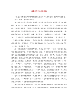 后勤工作个人年终总结 