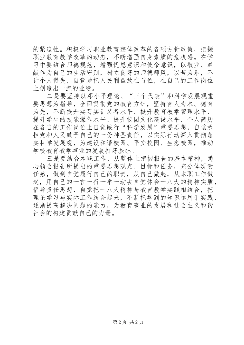 学习贯彻十八大精神动员暨首场专题报告会主持词范文_第2页