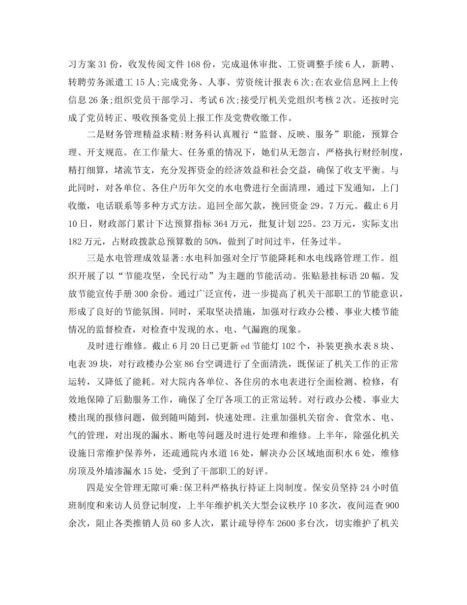 后勤工作个人年度总结范文三篇 _第2页