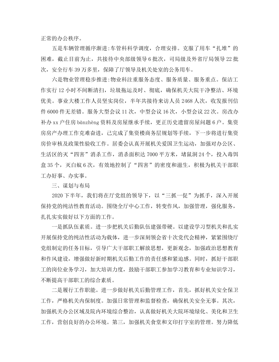 后勤工作个人年度总结范文三篇 _第3页