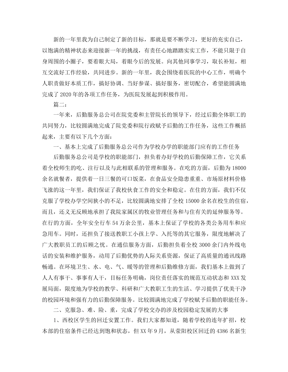 后勤工作个人年度总结范文 _第3页