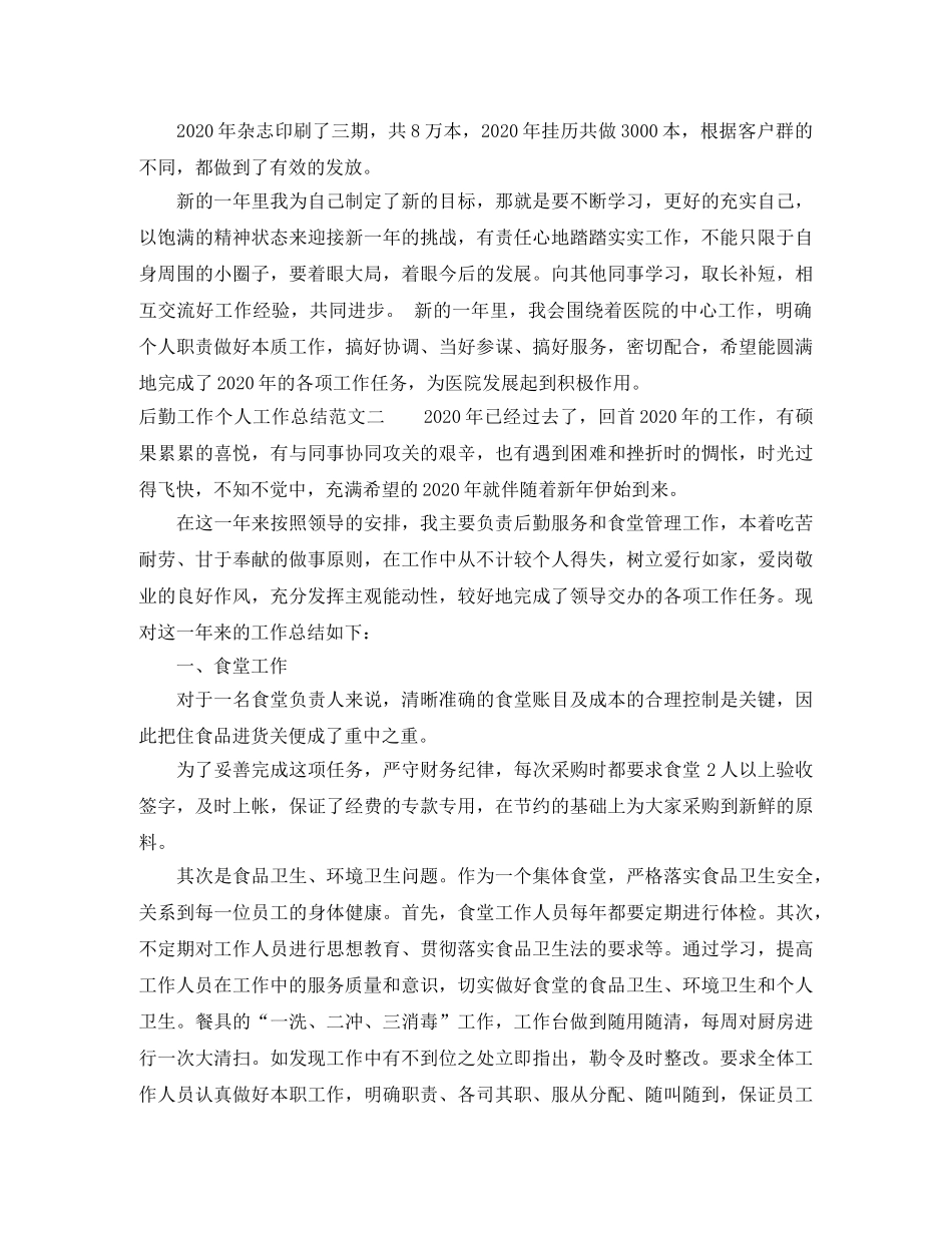 后勤工作个人工作总结范文 _第3页