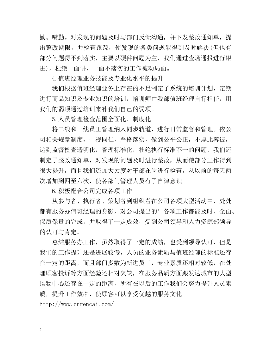 后勤季度工作总结 _第2页