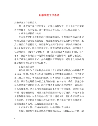 后勤季度工作总结 