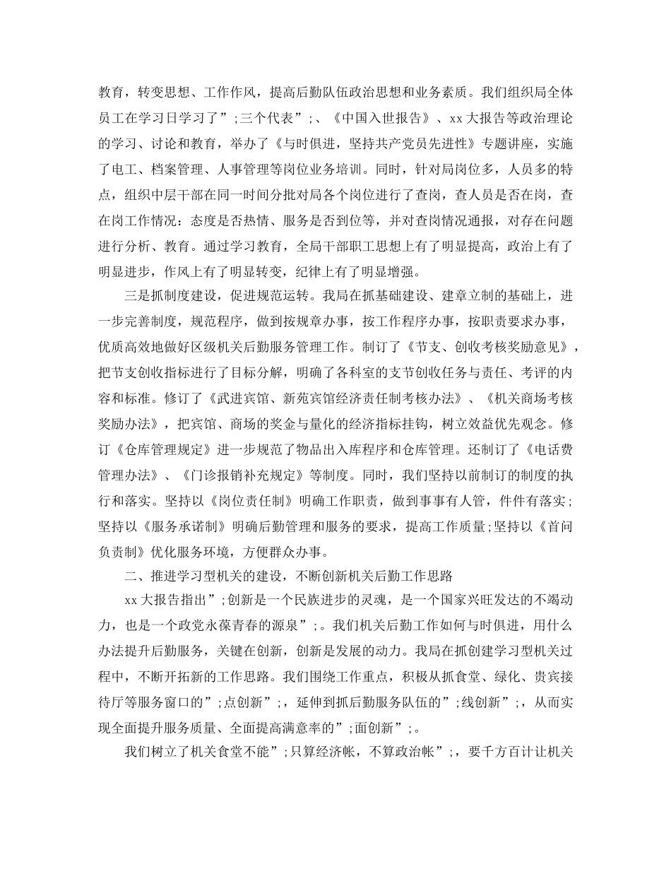 后勤团员自我评价精选 _第2页