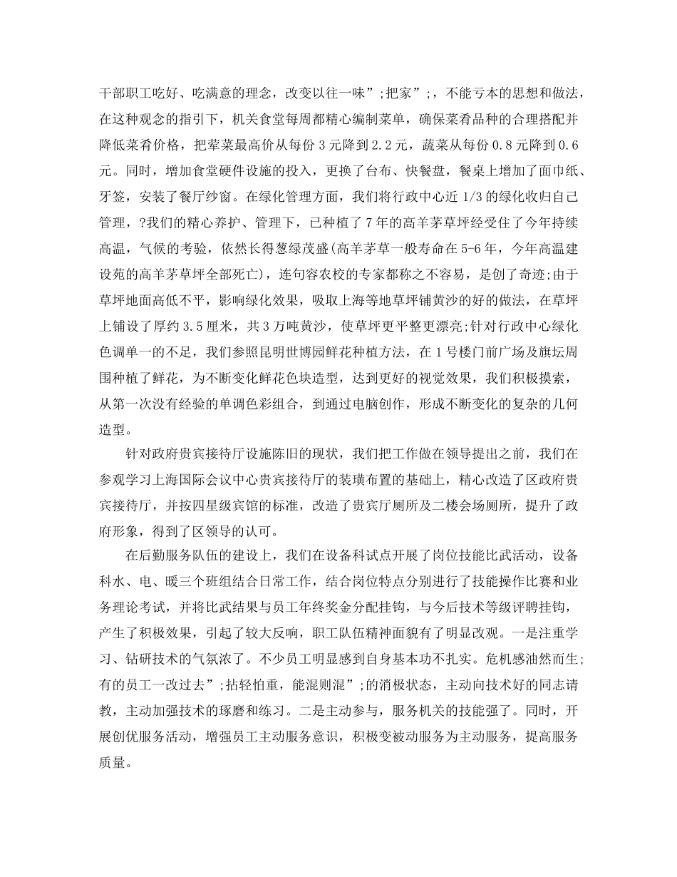 后勤团员自我评价精选 _第3页