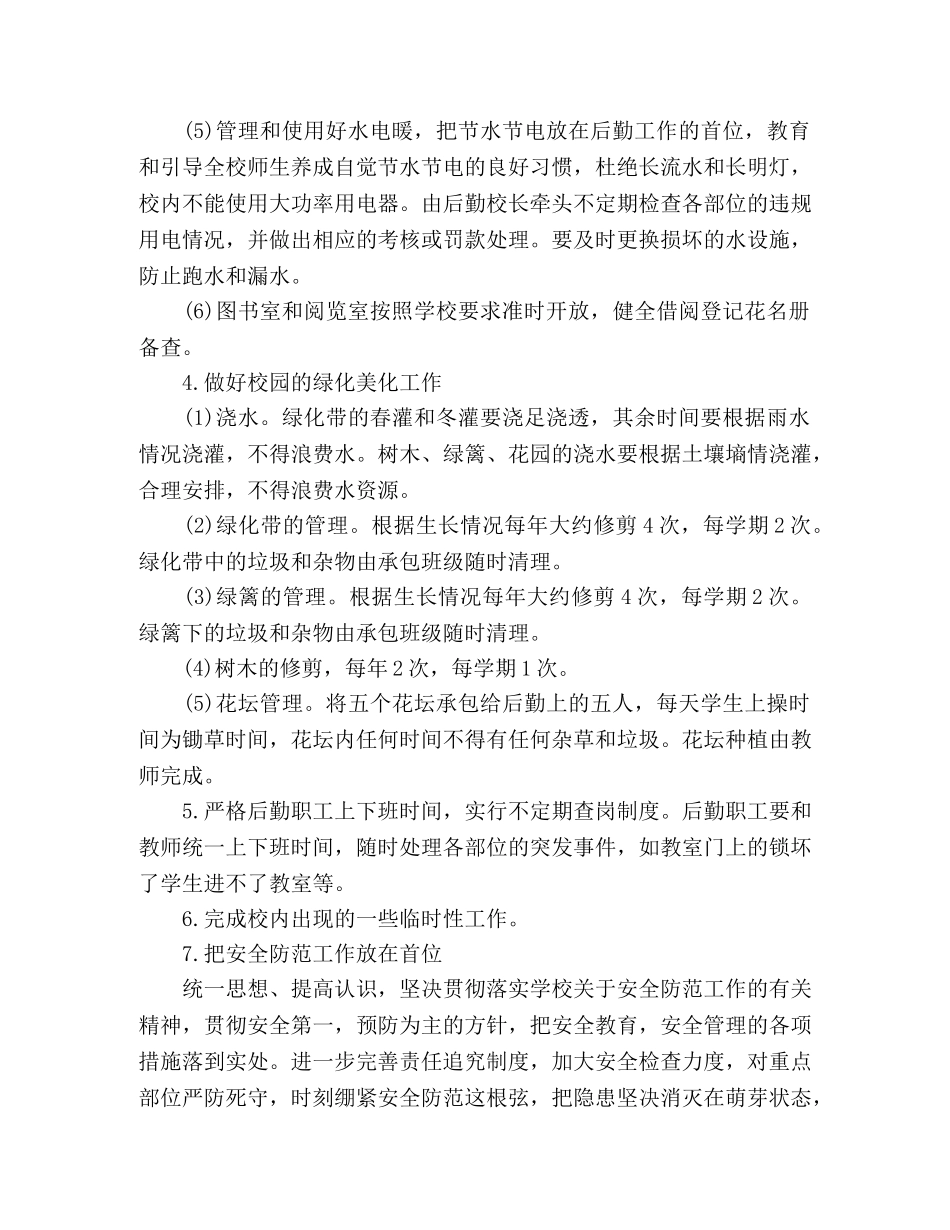 后勤员工月度工作计划模板 _第3页