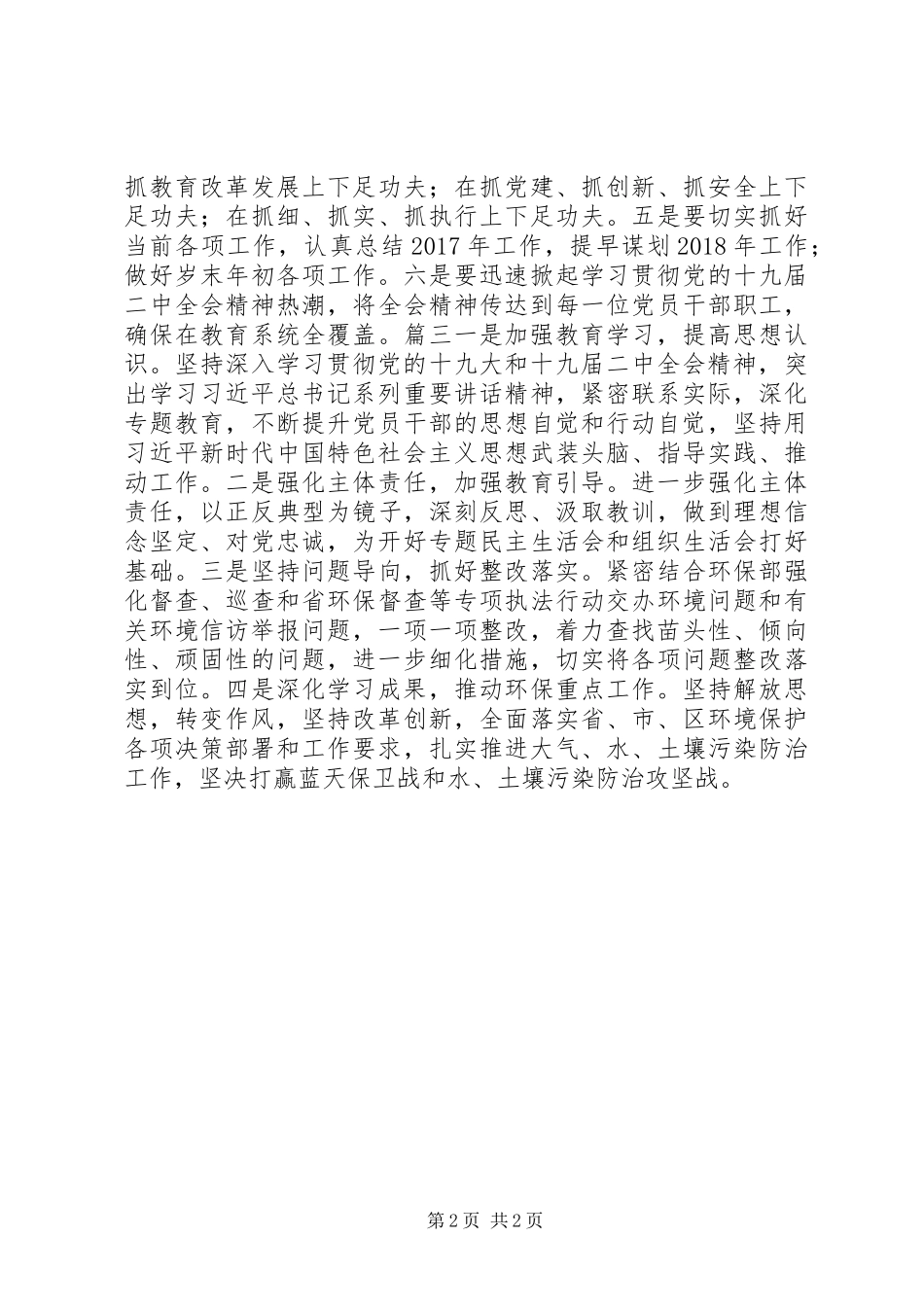 学习贯彻十九届二中全会精神情况汇报_第2页