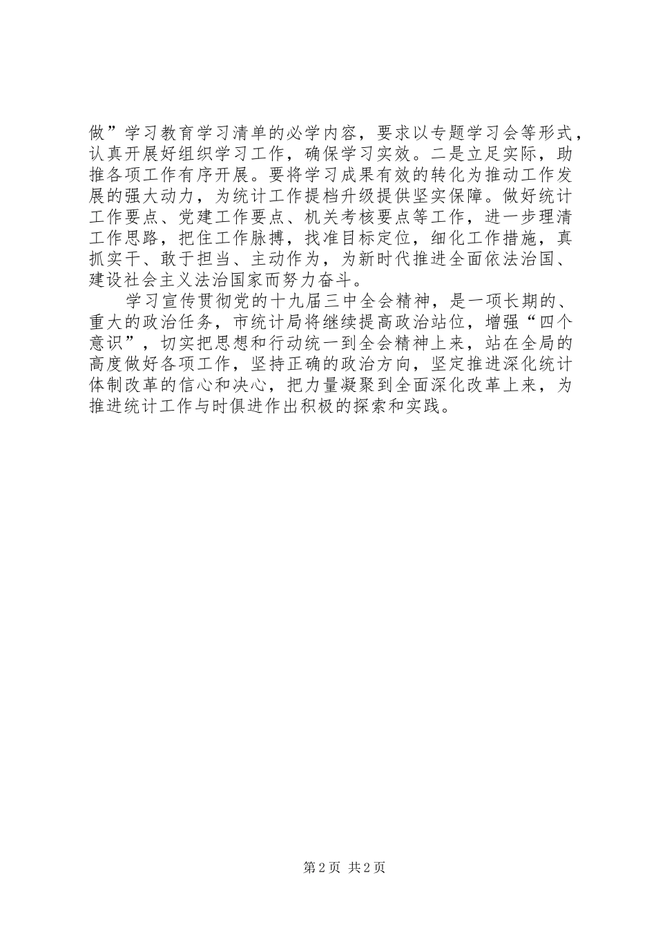 学习贯彻十九届三中全会精神汇报_第2页