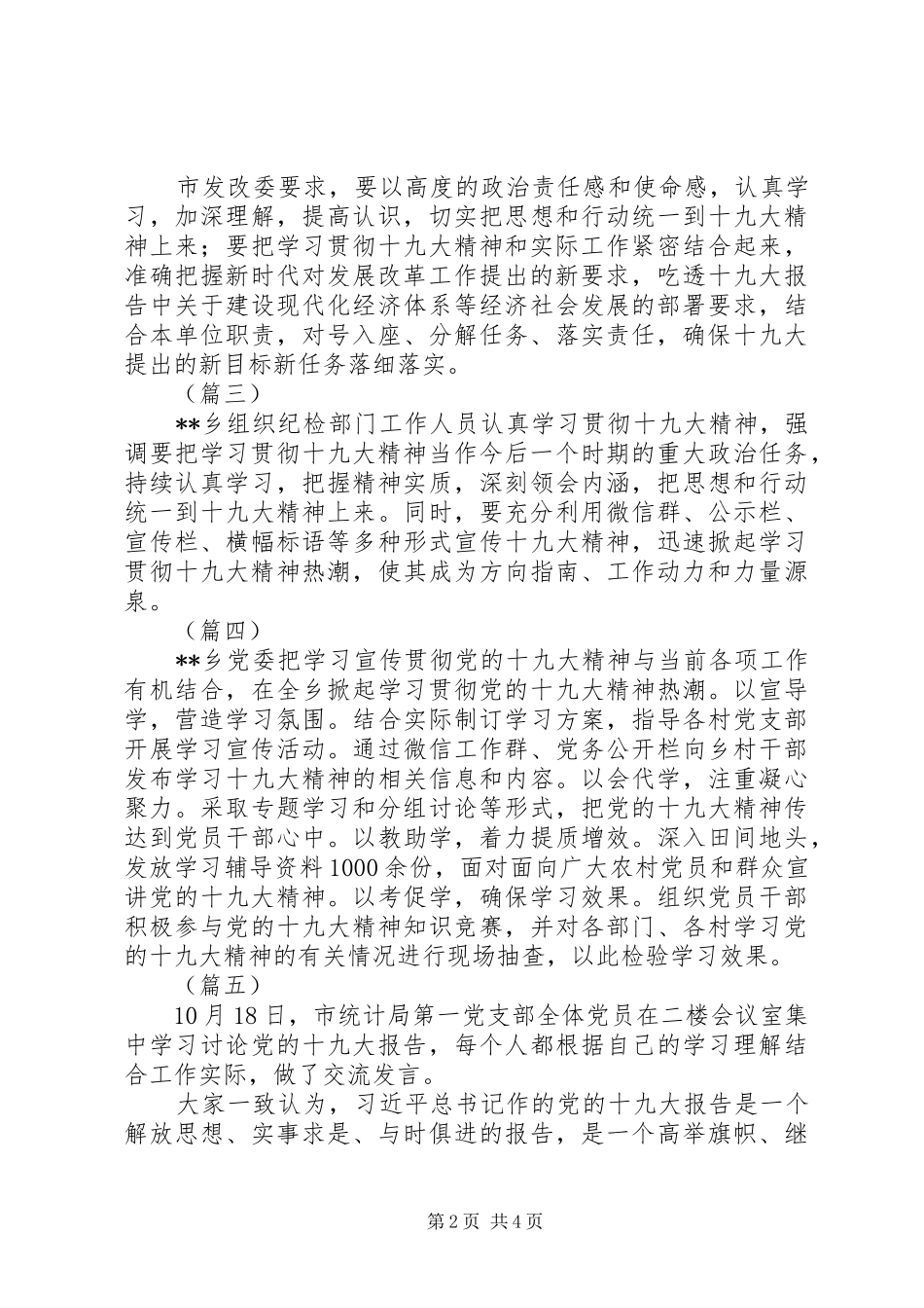 学习贯彻十九大精神情况汇报六篇_第2页