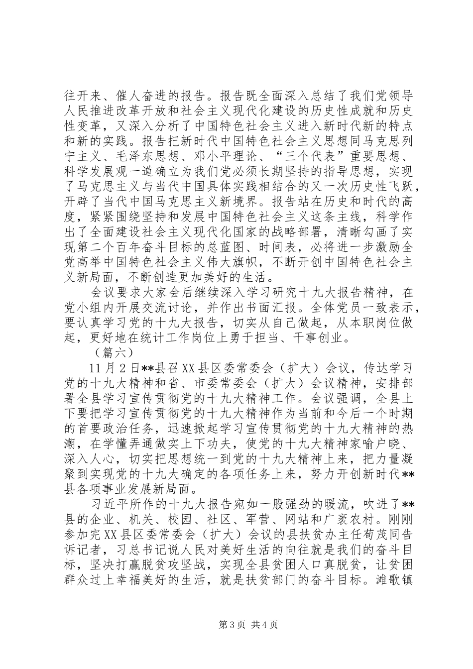 学习贯彻十九大精神情况汇报六篇_第3页