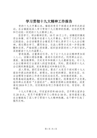 学习贯彻十九大精神工作报告