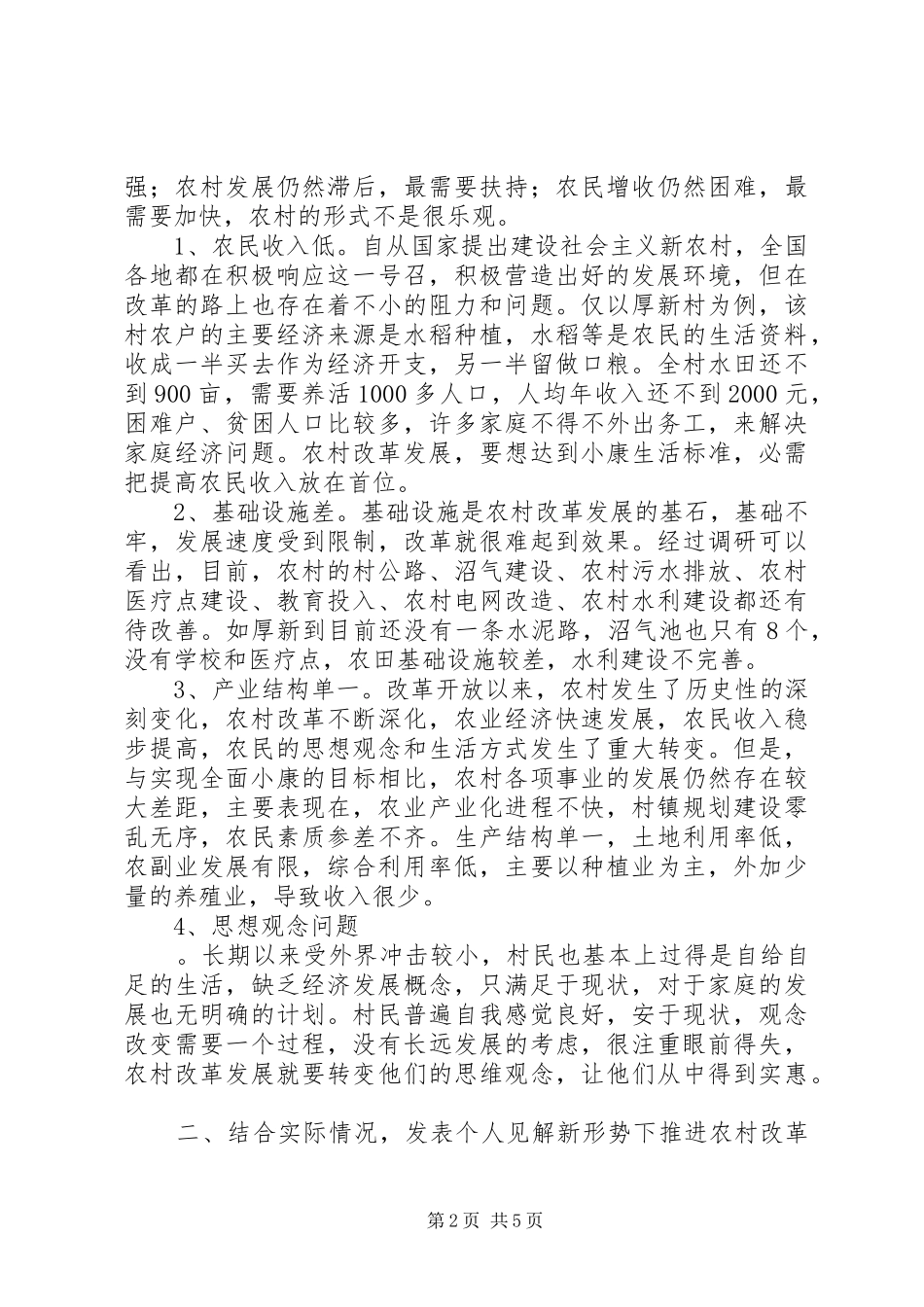 学习贯彻十七届四中全会调研报告_第2页