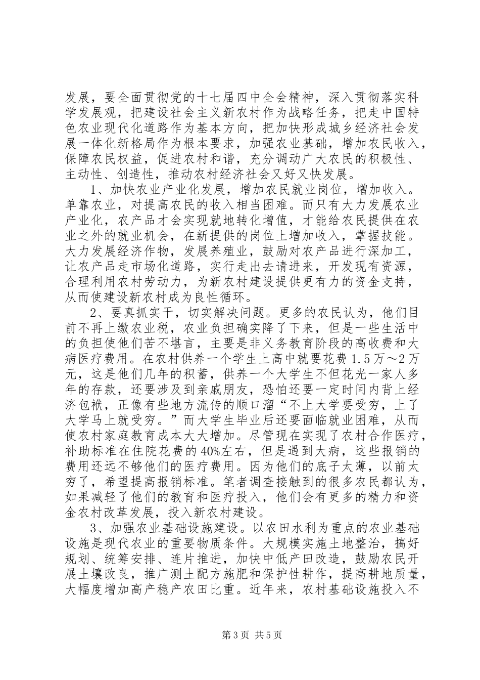 学习贯彻十七届四中全会调研报告_第3页