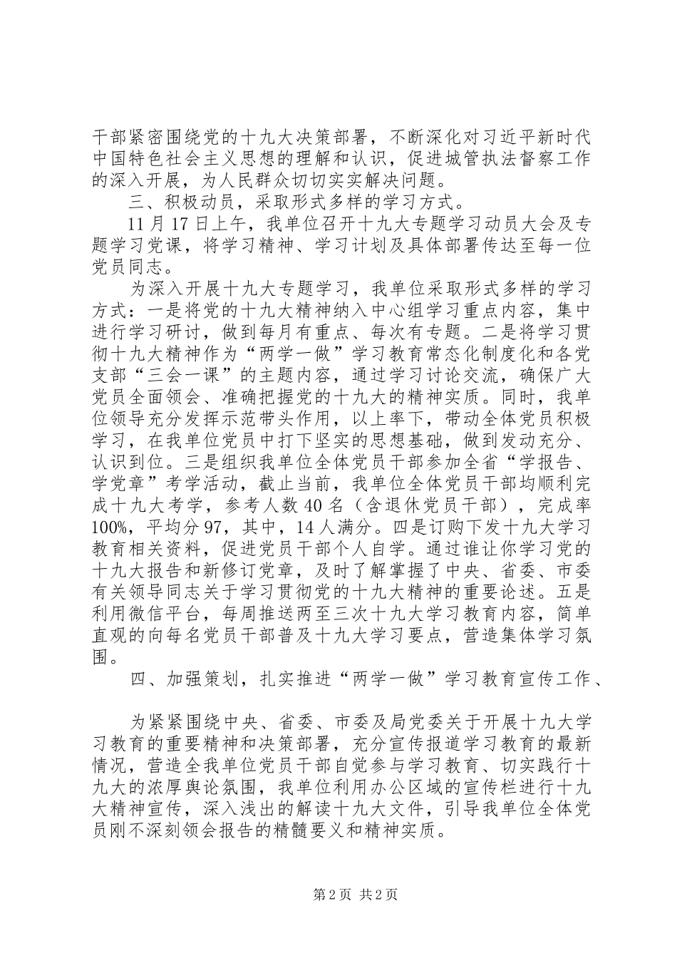 学习贯彻十九大精神情况汇报_第2页