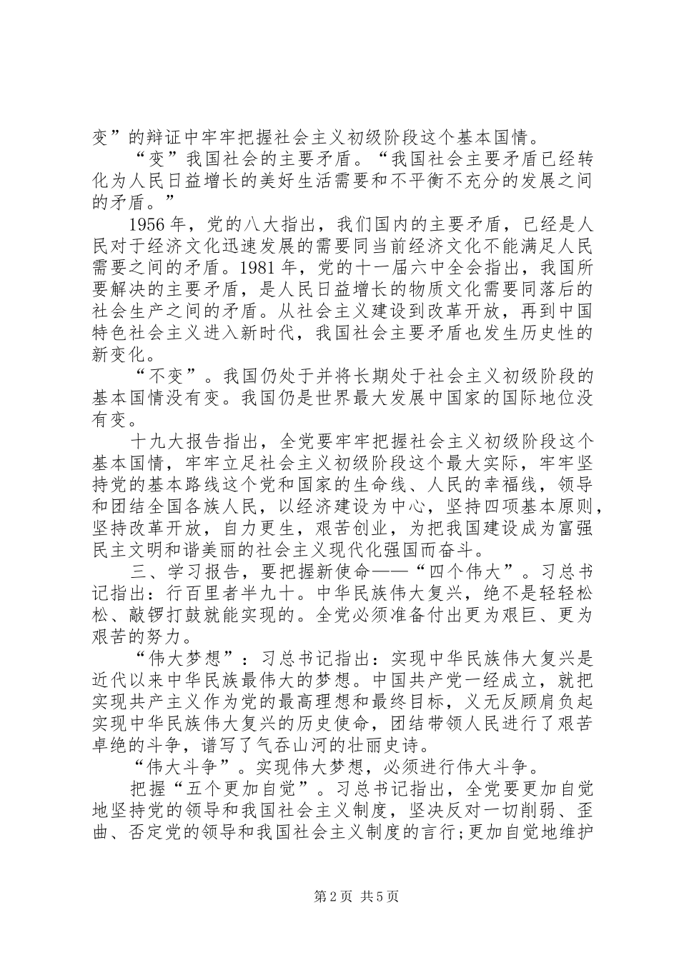 学习贯彻十九大报告讲课稿_第2页