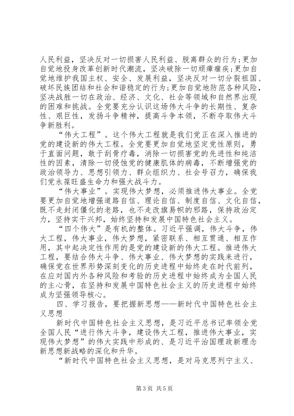 学习贯彻十九大报告讲课稿_第3页