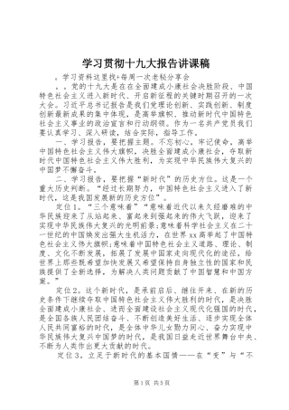 学习贯彻十九大报告讲课稿