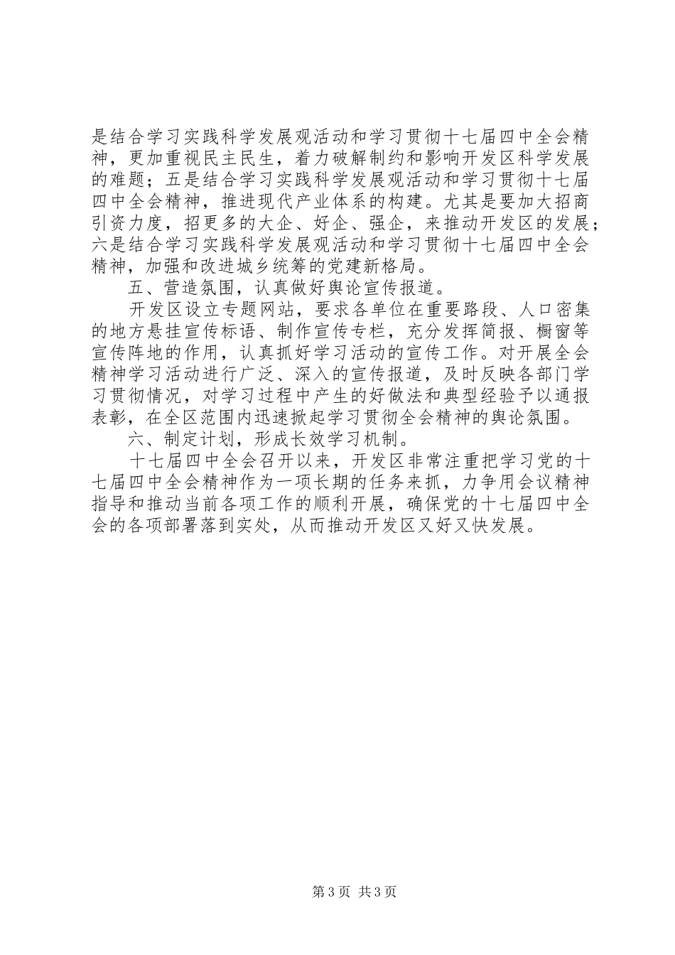学习贯彻十七届四中全会精神汇报材料(好)_第3页