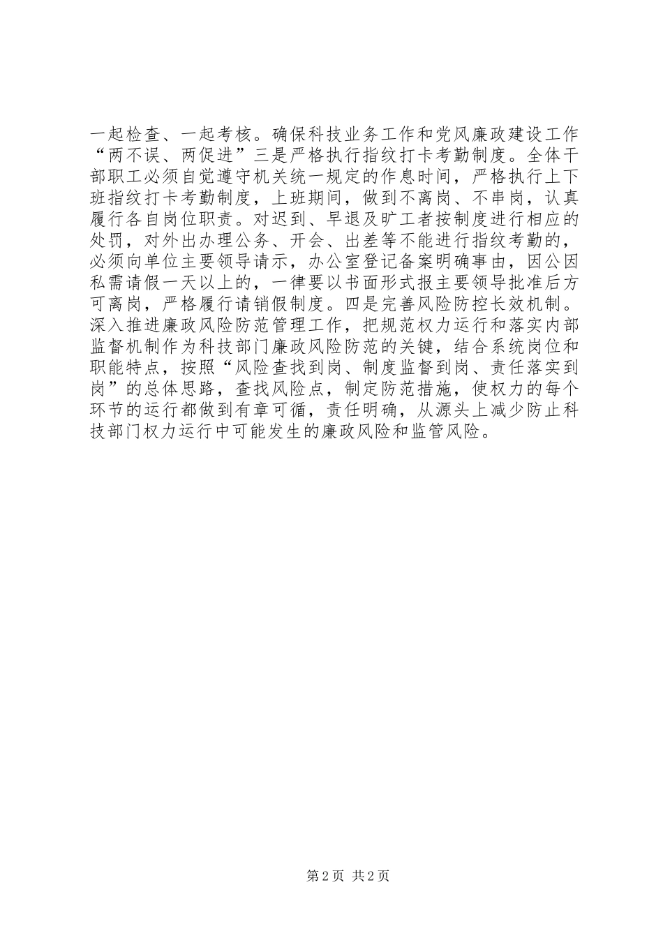 学习贯彻十七届四次全会情况汇报_第2页