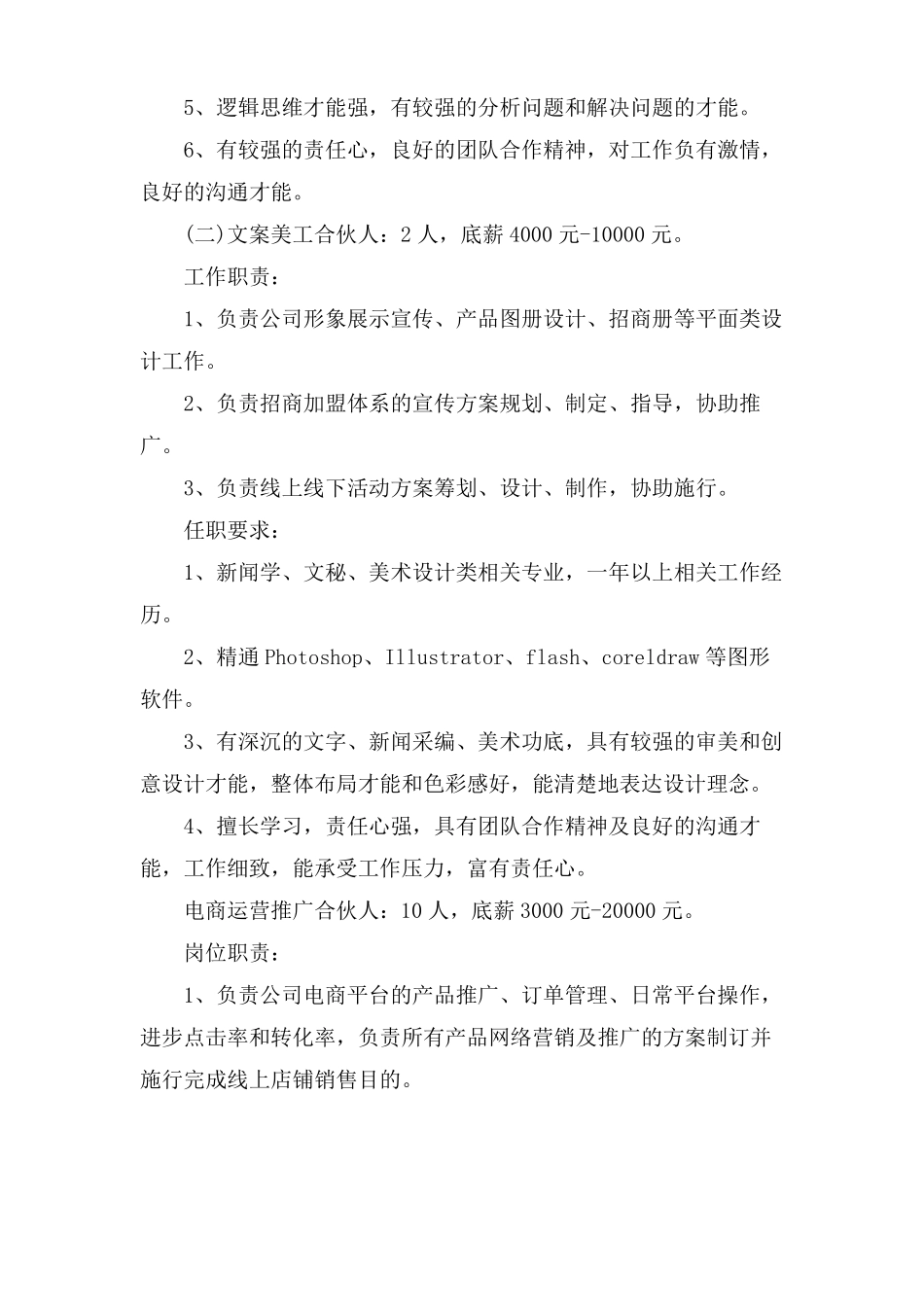 电子商务招聘启事范文_第2页