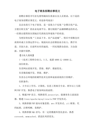 电子商务招聘启事范文