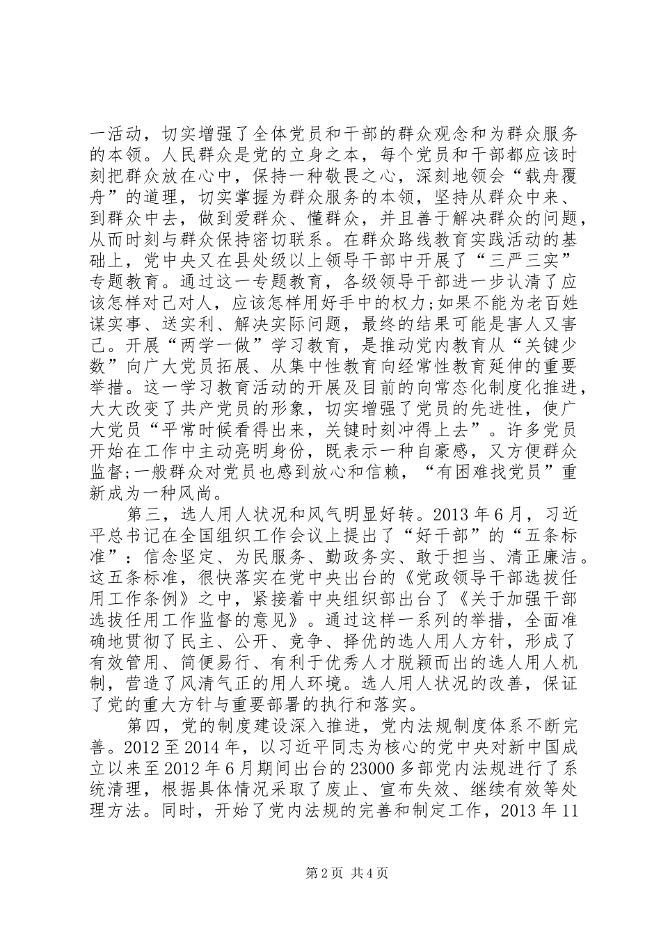 学习贯彻十九大报告宣讲稿_第2页