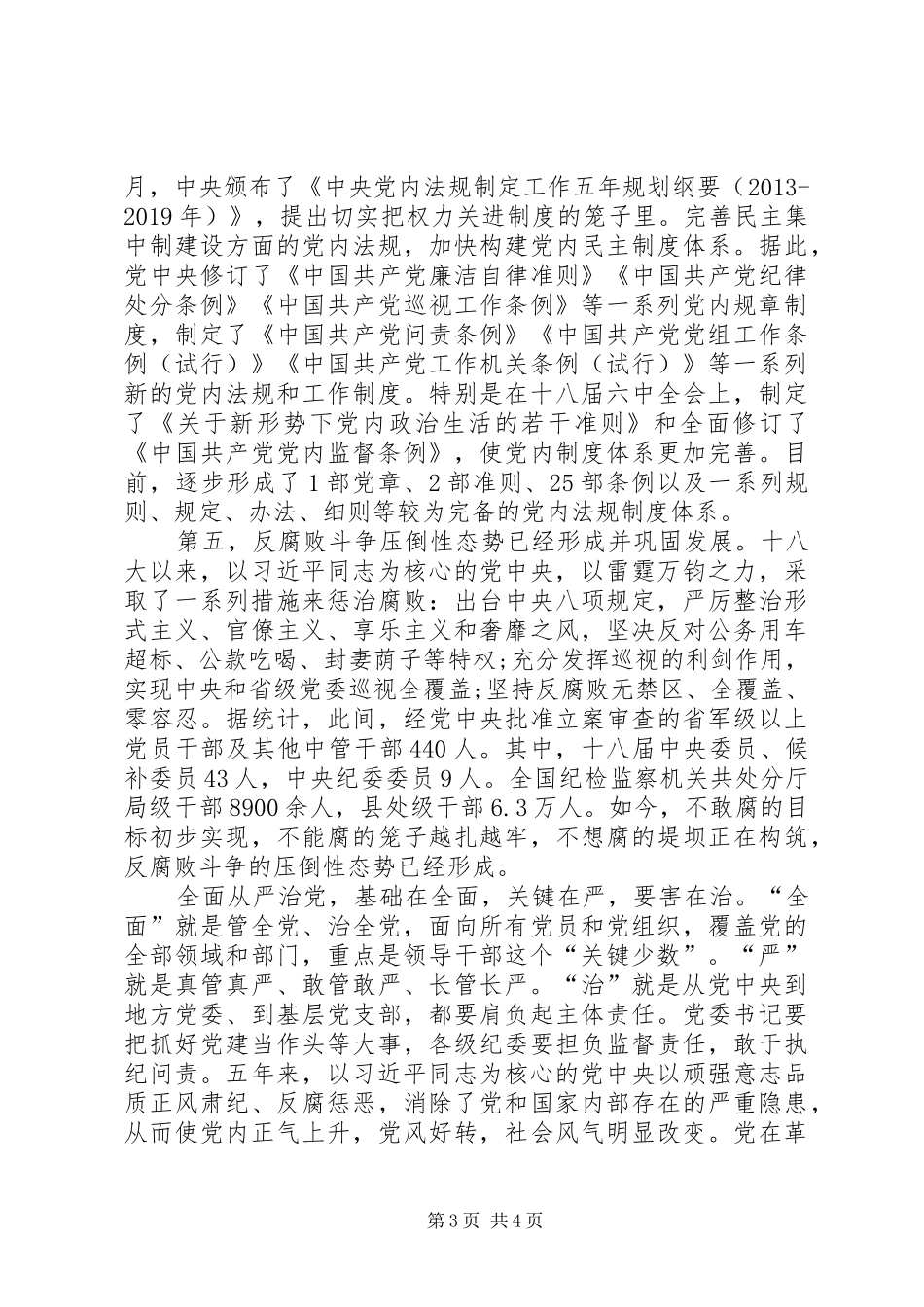学习贯彻十九大报告宣讲稿_第3页