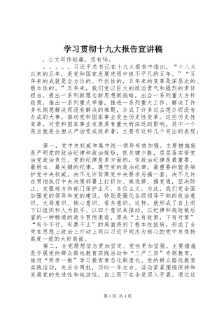 学习贯彻十九大报告宣讲稿