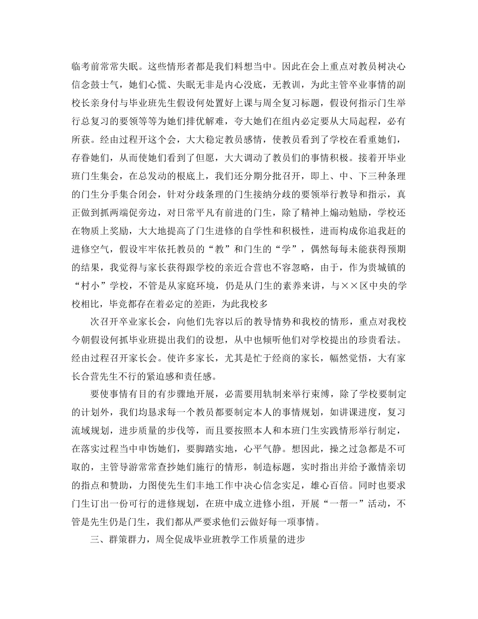 2021年小学毕业班工作参考总结3篇_第2页