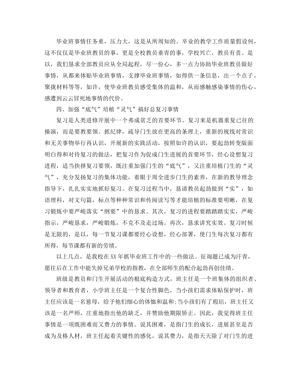 2021年小学毕业班工作参考总结3篇_第3页