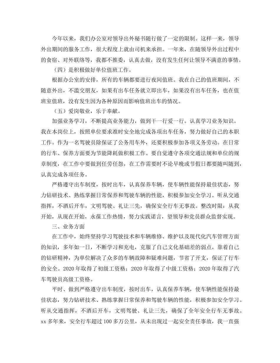 后勤司机工作总结 _第2页