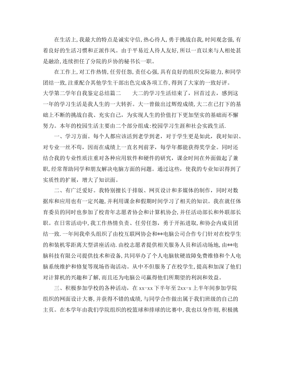 大学第二学年自我鉴定总结_第2页