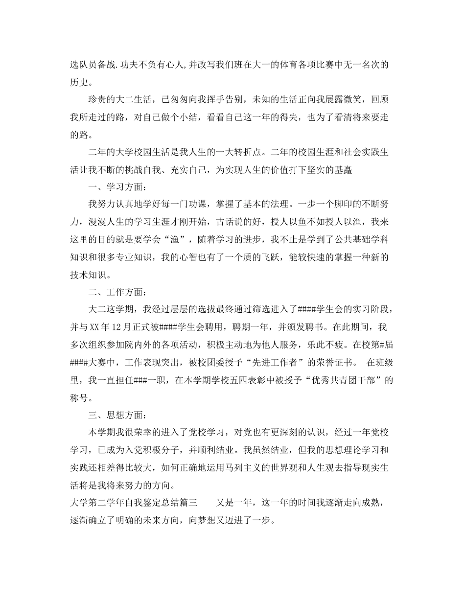 大学第二学年自我鉴定总结_第3页