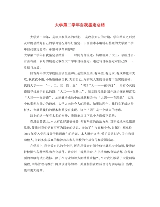 大学第二学年自我鉴定总结