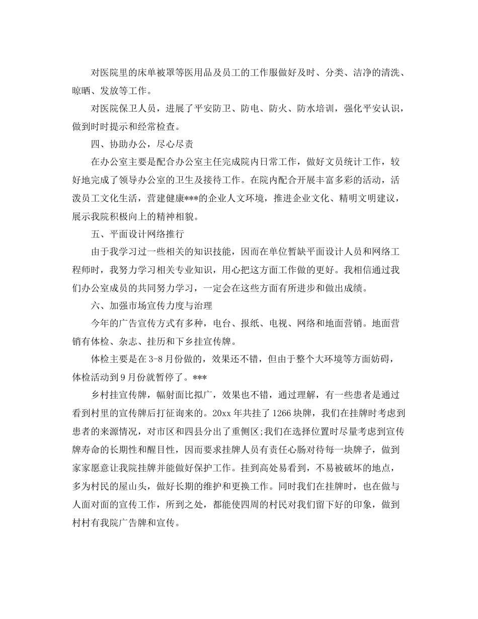 个人后勤工作参考总结（通用）_第2页