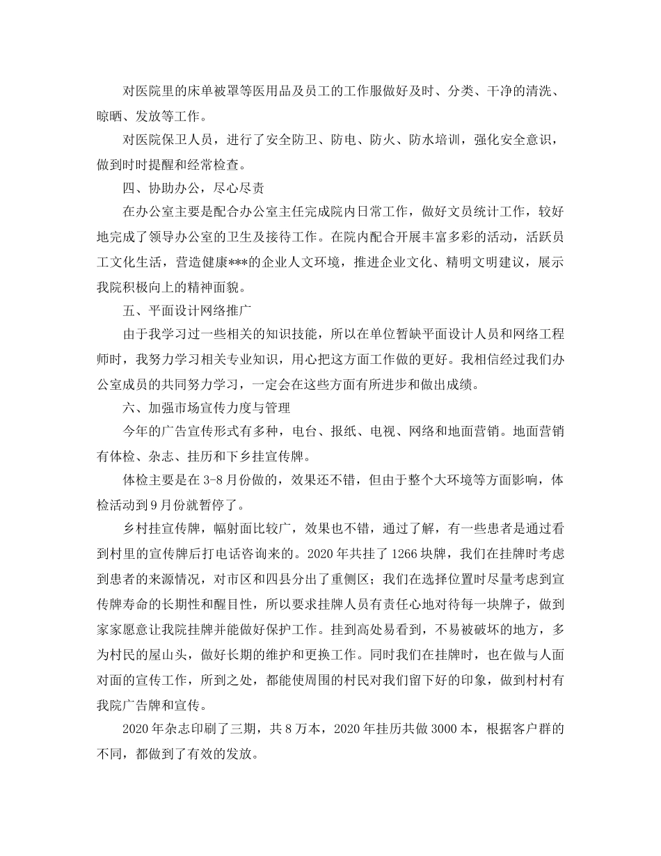 后勤司机个人工作总结范文三篇 _第2页